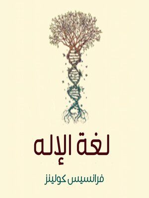 cover image of لغة الإله